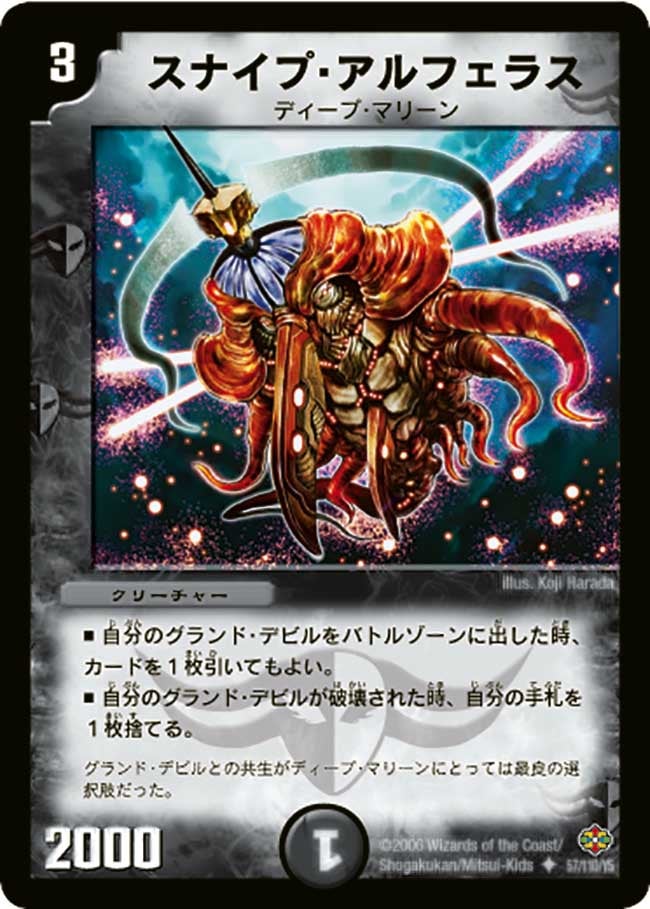 スナイプ・アルフェラスの画像