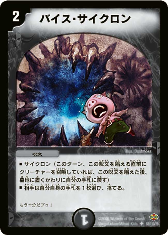 バイス・サイクロンの画像