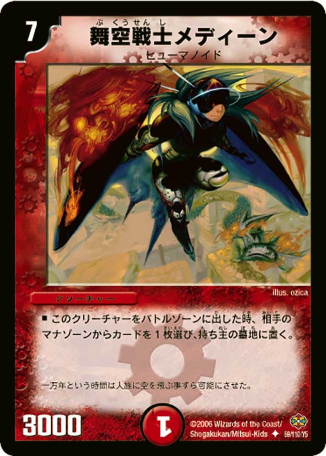舞空戦士メディーンの画像