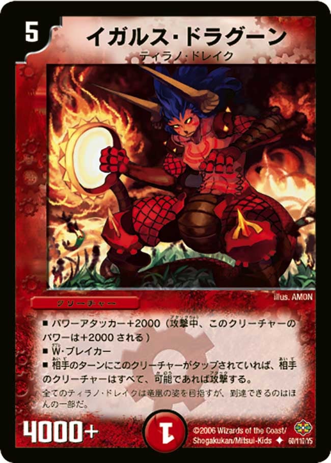 イガルス・ドラグーンの画像