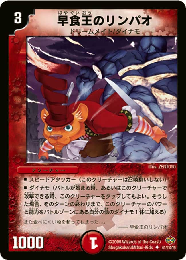 早食王のリンパオ（dm19-061）の画像