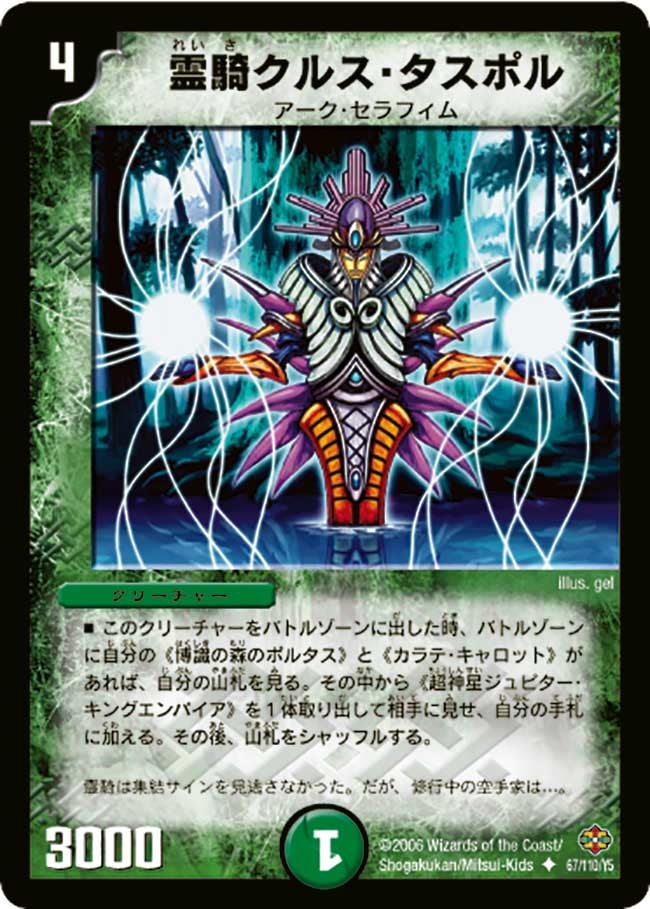 霊騎クルス・タスポルの画像