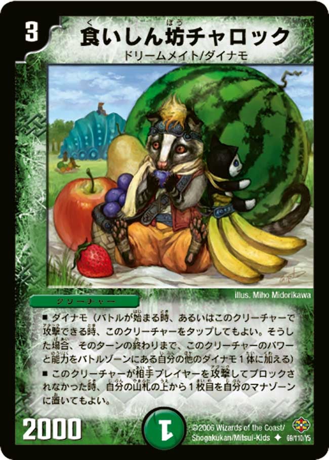 食いしん坊チャロックの画像