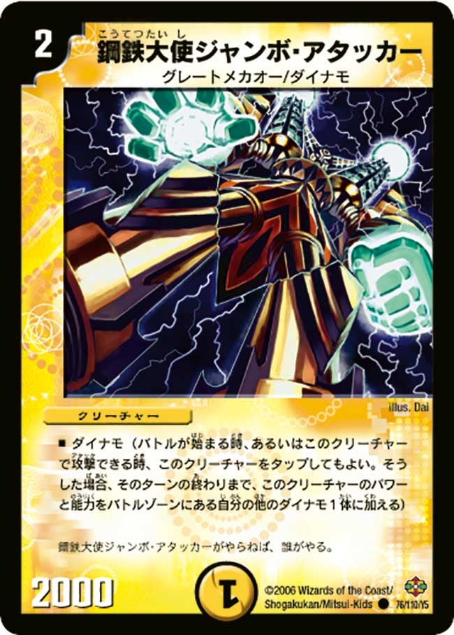 鋼鉄大使ジャンボ・アタッカーの画像