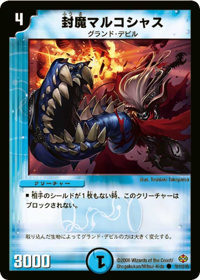 封魔マルコシャスの画像