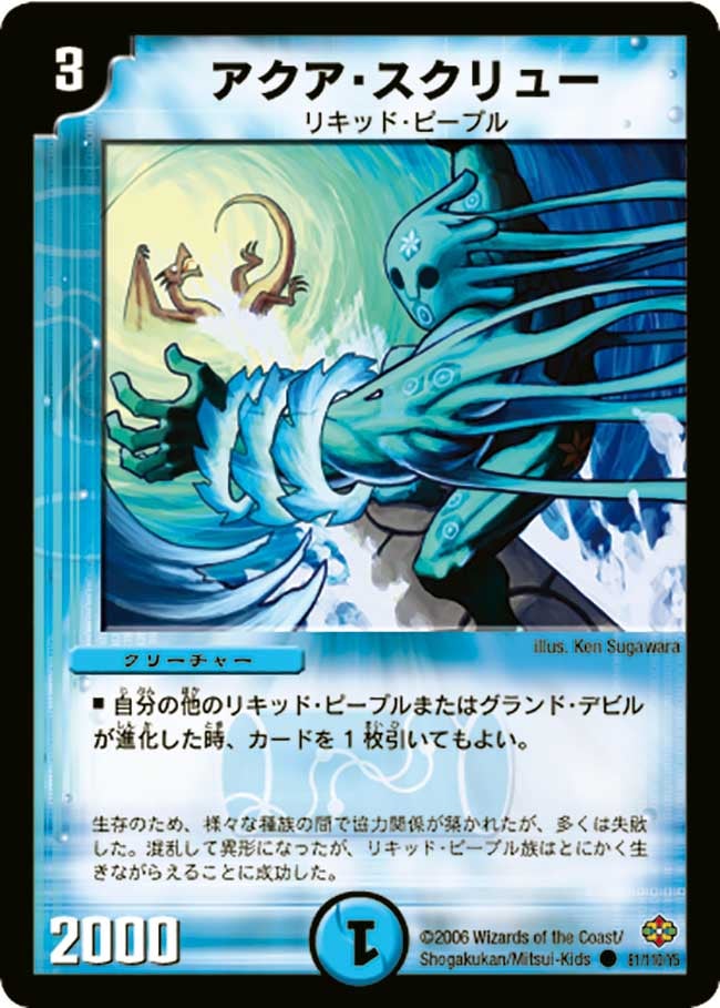 アクア・スクリューの画像
