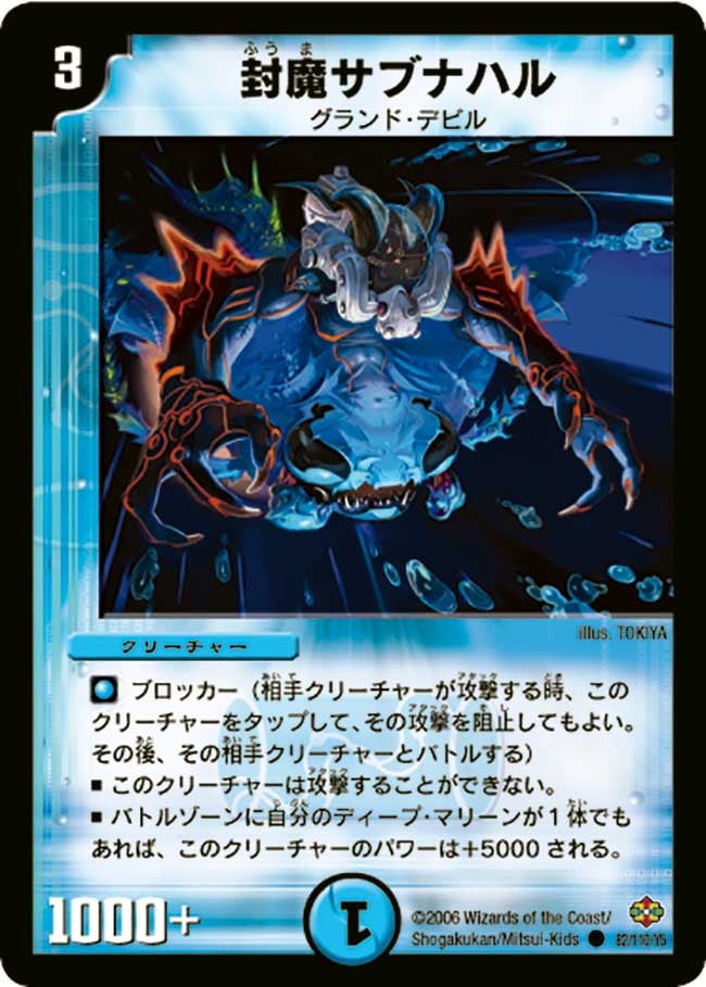 封魔サブナハルの画像
