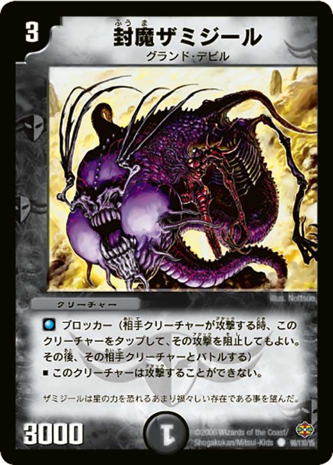 封魔ザミジールの画像