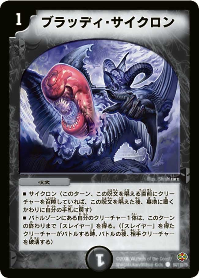 ブラッディ・サイクロンの画像