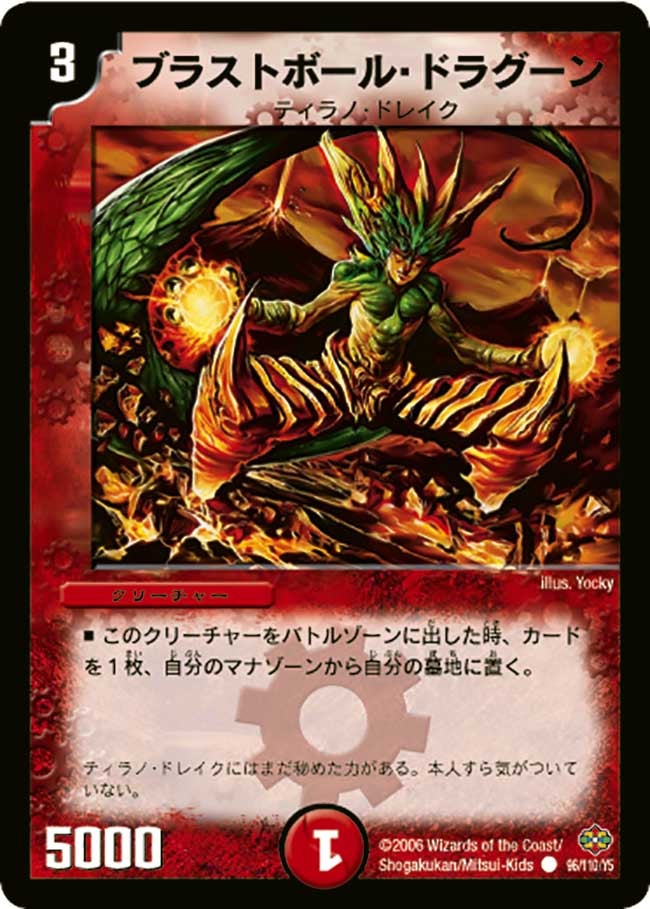 ブラストボール・ドラグーンの画像