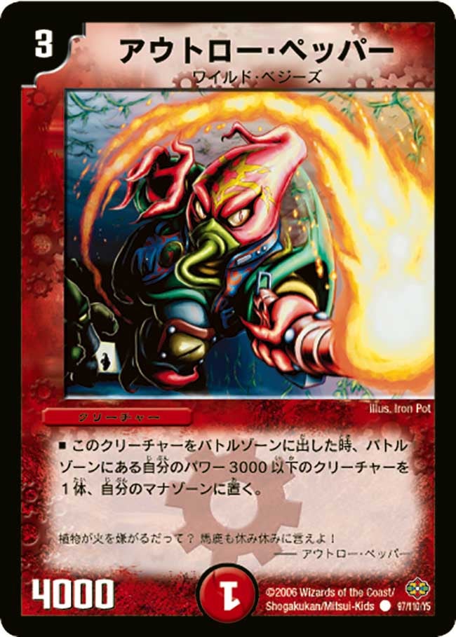 アウトロー・ペッパーの画像