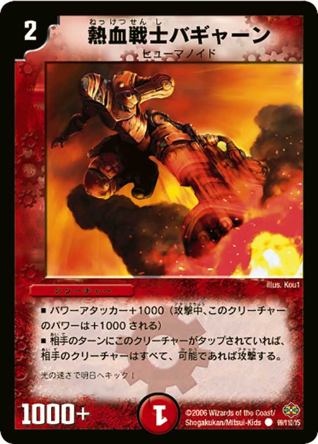 熱血戦士バギャーンの画像