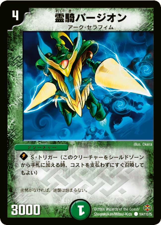 霊騎パージオン（dm19-104）の画像