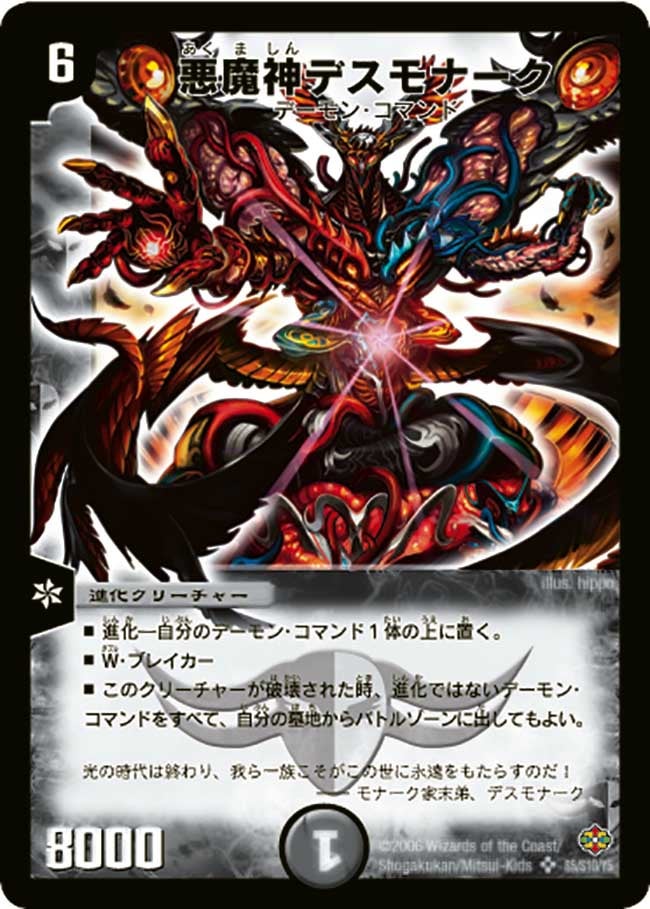 悪魔神デスモナークの画像
