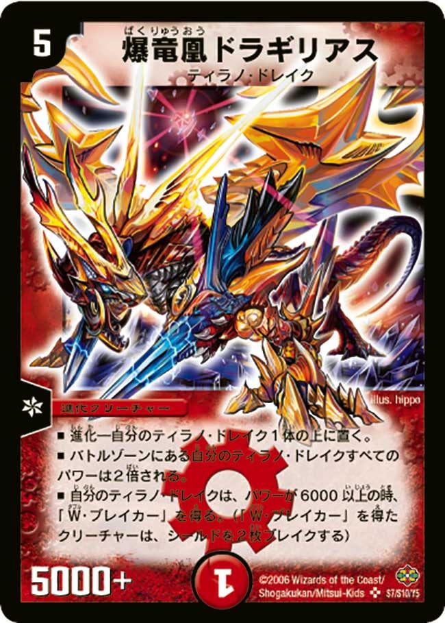 爆竜凰ドラギリアスの画像