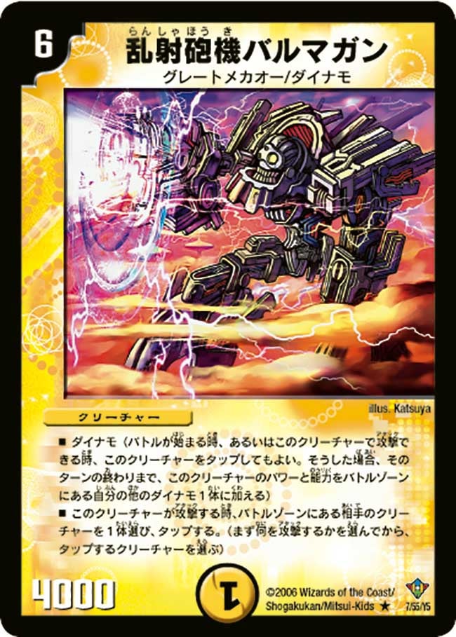 乱射砲機バルマガンの画像