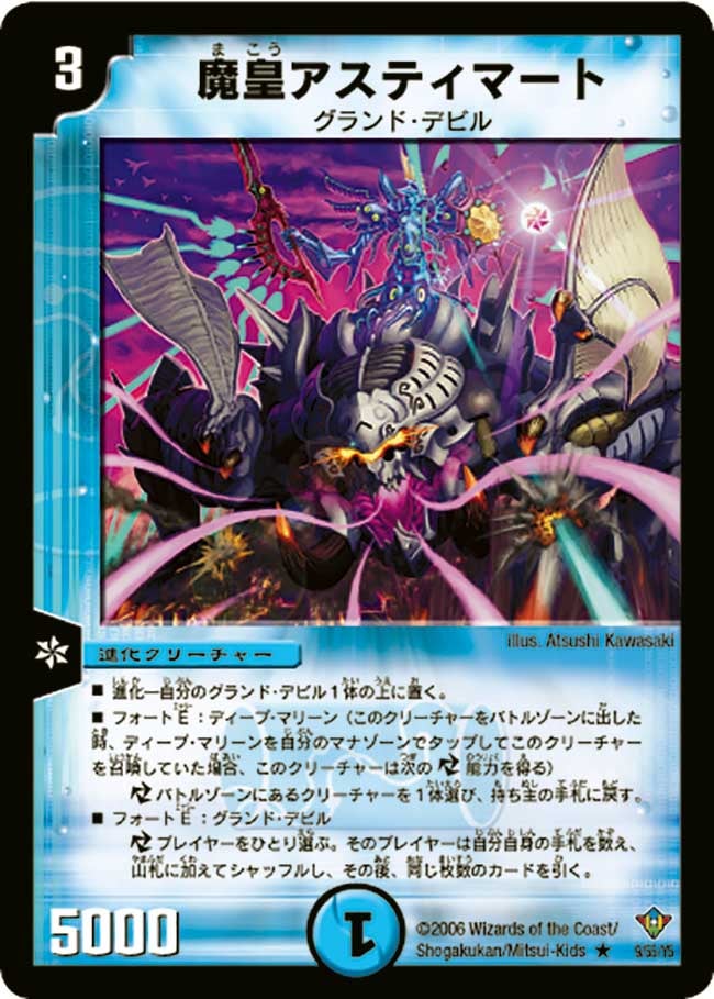魔皇アスティマートの画像