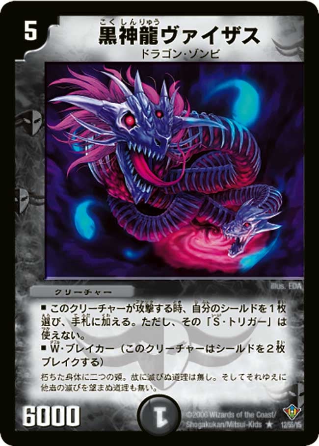 黒神龍ヴァイザスの画像