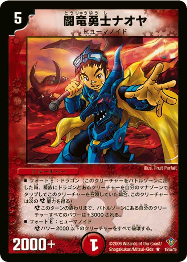 闘竜勇士ナオヤの画像