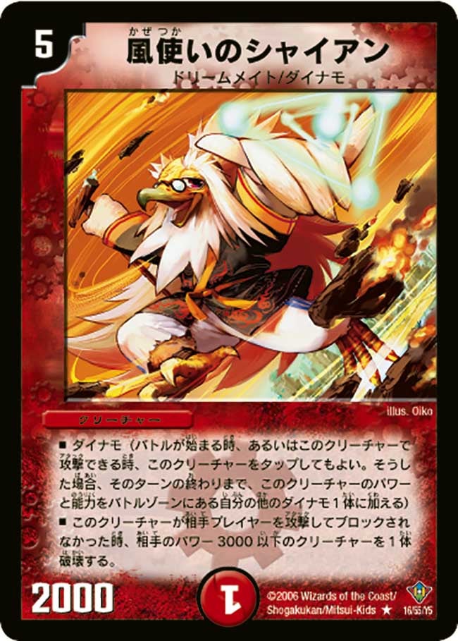 風使いのシャイアンの画像