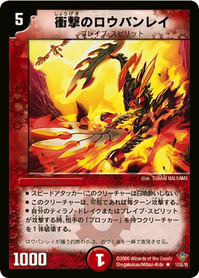 衝撃のロウバンレイ（dm20-017）の画像