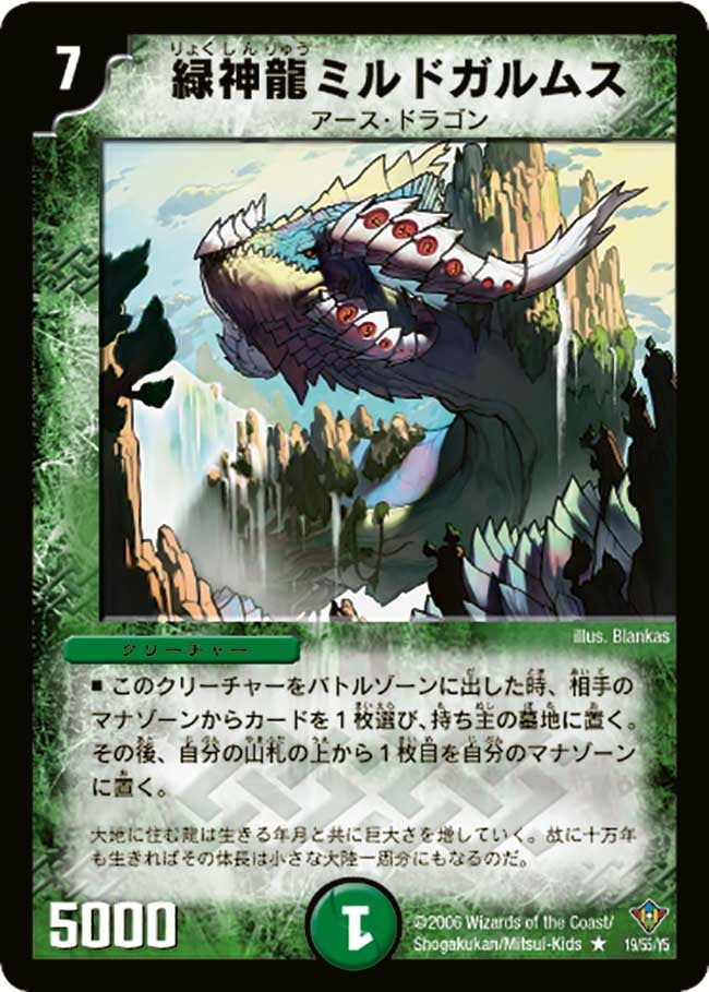 緑神龍ミルドガルムス（dm20-019）の画像