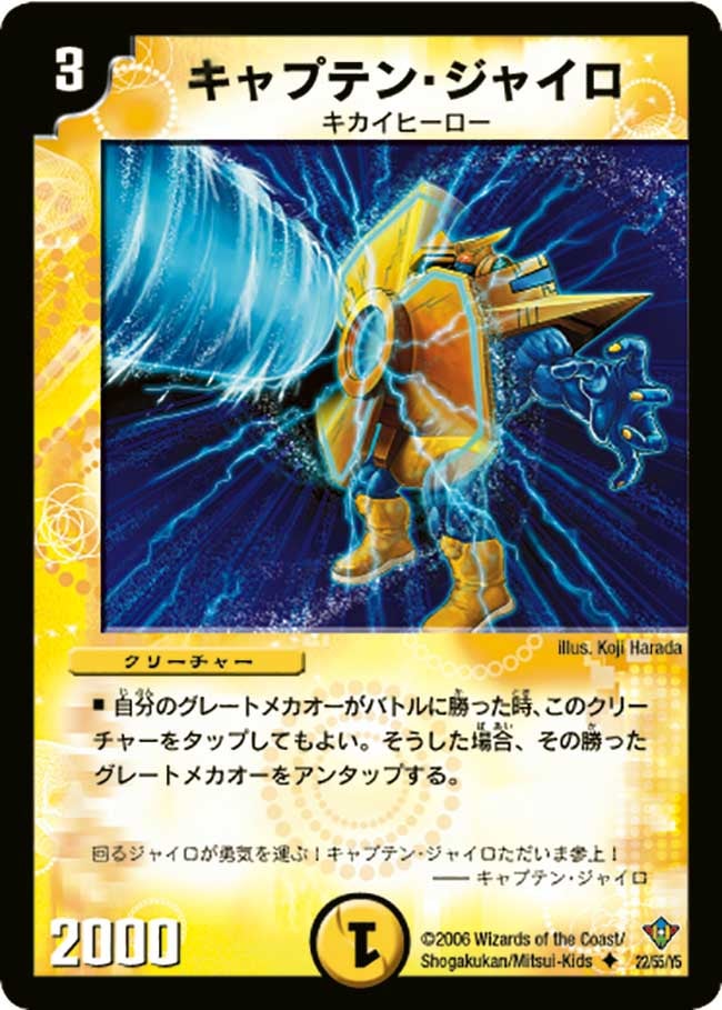 キャプテン・ジャイロの画像
