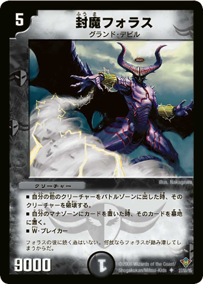 封魔フォラスの画像