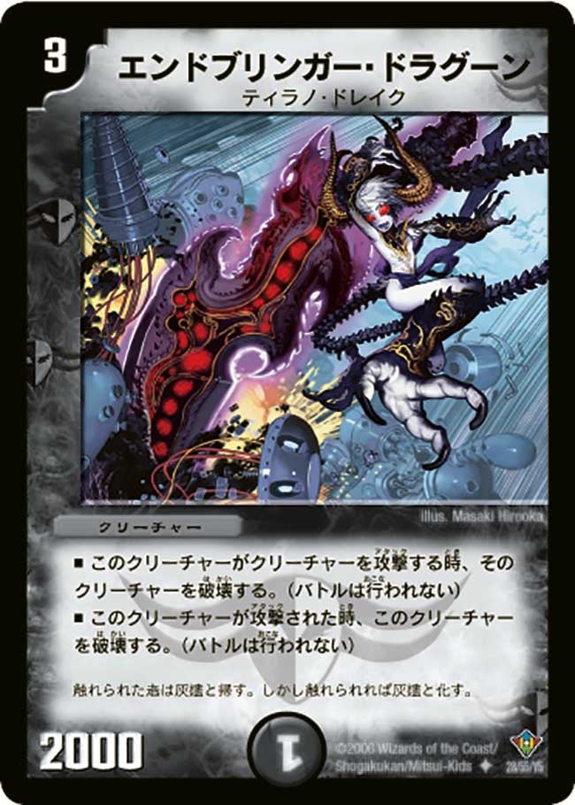 エンドブリンガー・ドラグーンの画像