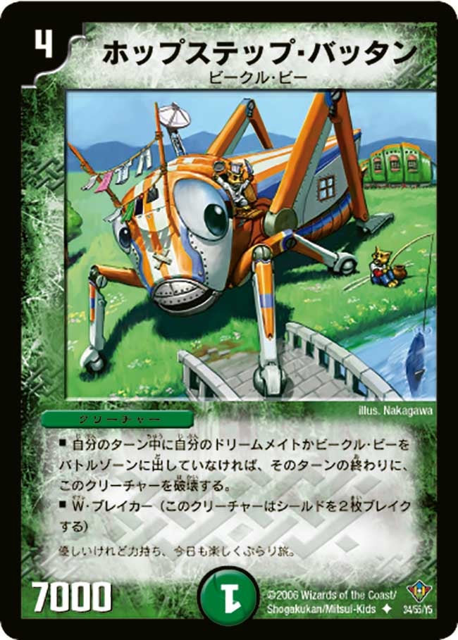 ホップステップ・バッタン（dm20-034）の画像