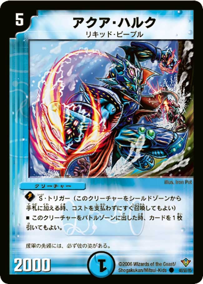 アクア・ハルクの画像