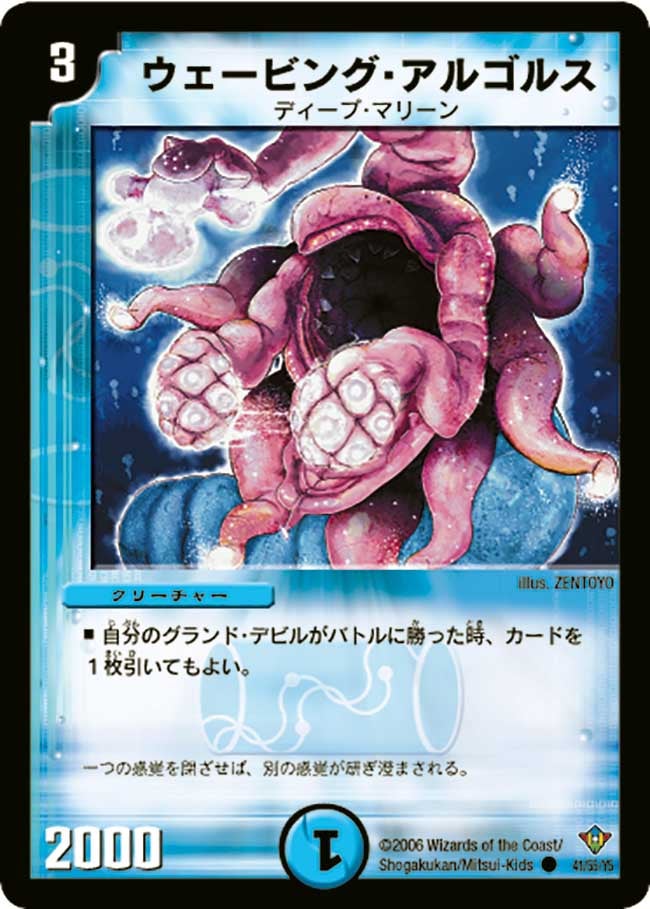 ウェービング・アルゴルスの画像