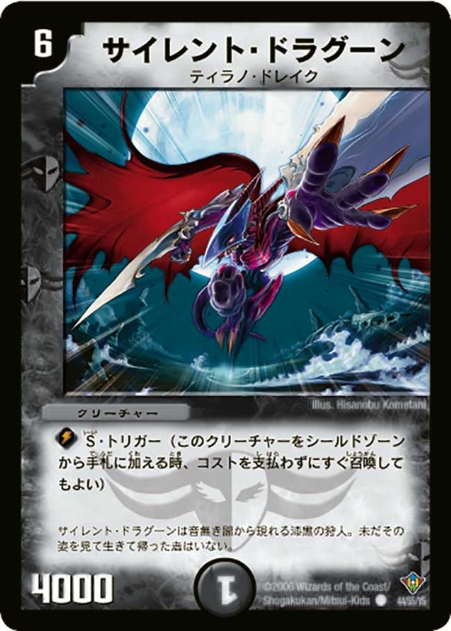 サイレント・ドラグーンの画像