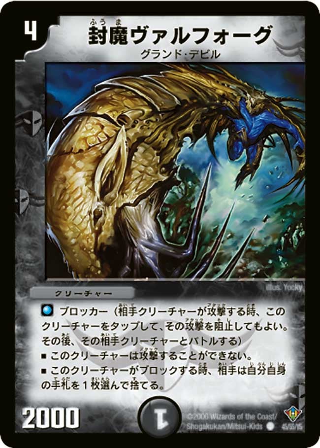 封魔ヴァルフォーグの画像