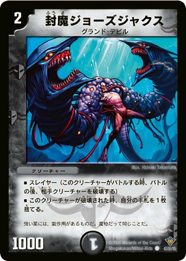 封魔ジョーズジャクスの画像