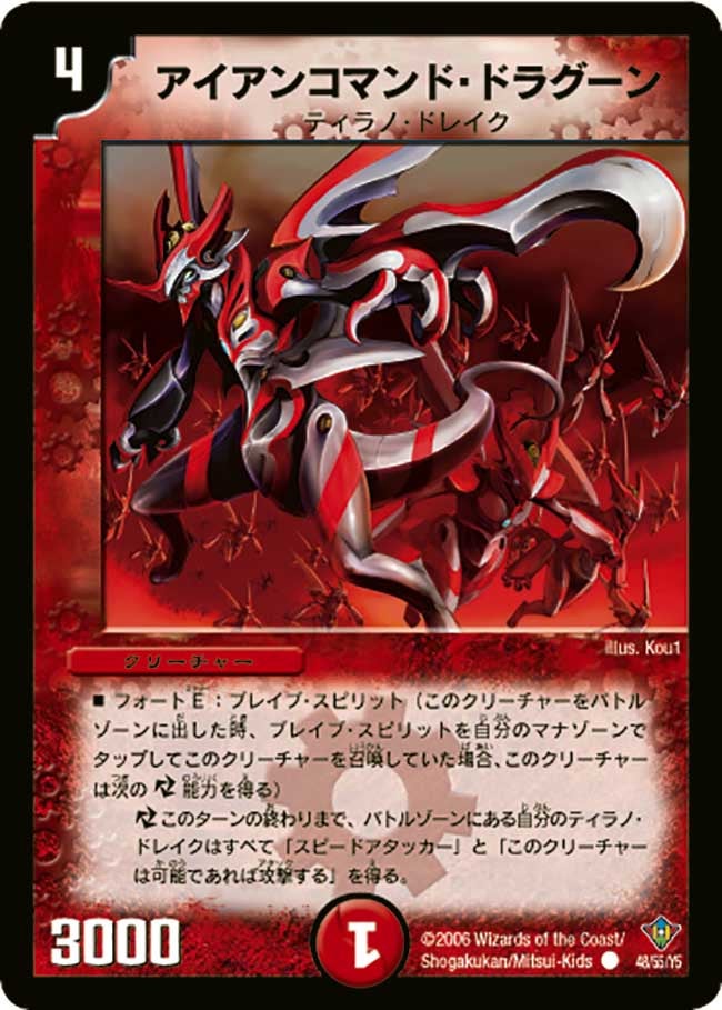 アイアンコマンド・ドラグーンの画像