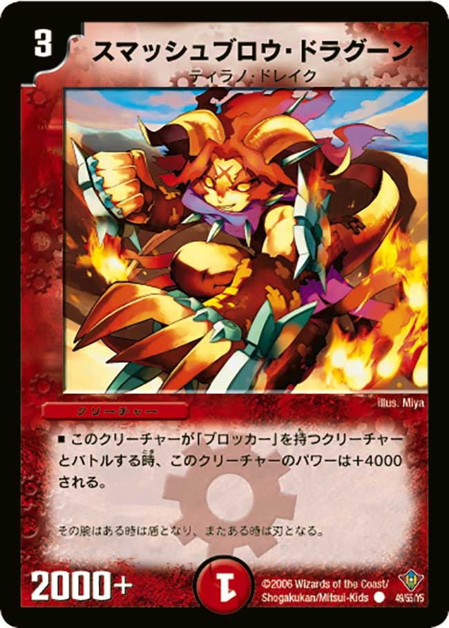 スマッシュブロウ・ドラグーンの画像