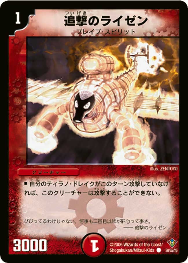 追撃のライゼンの画像