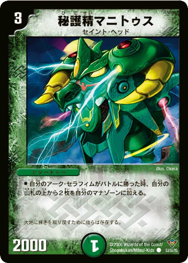 秘護精マニトゥスの画像