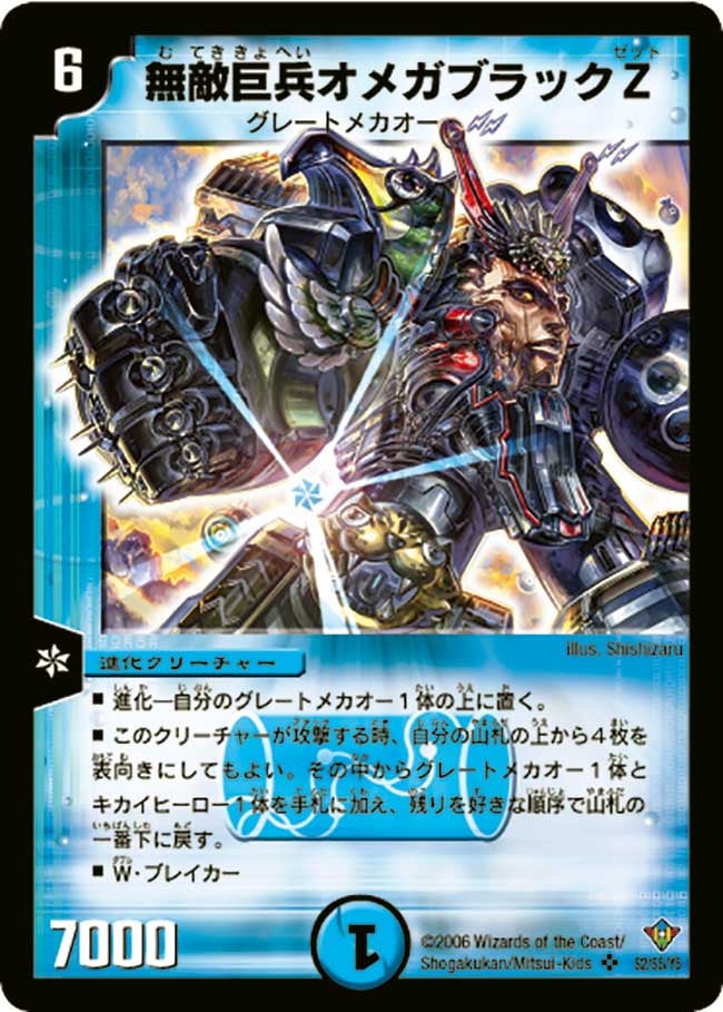 無敵巨兵オメガブラックZの画像