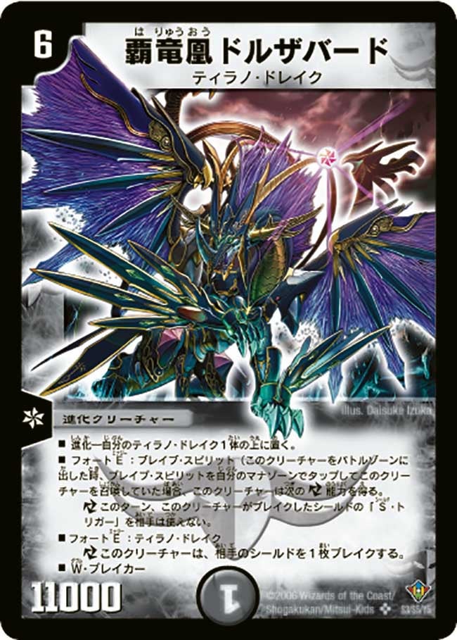 覇竜凰ドルザバードの画像