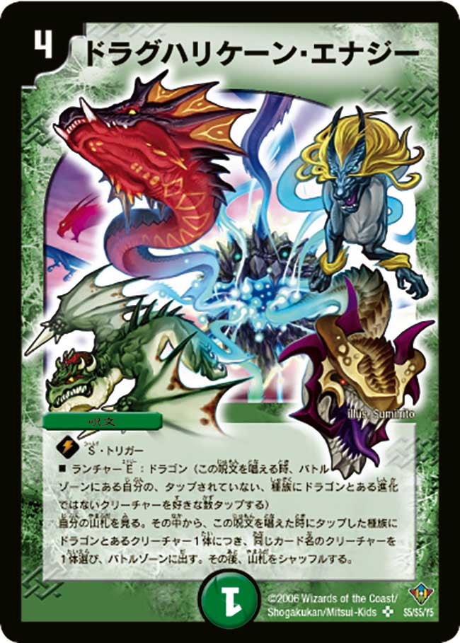 ドラグハリケーン・エナジーの画像