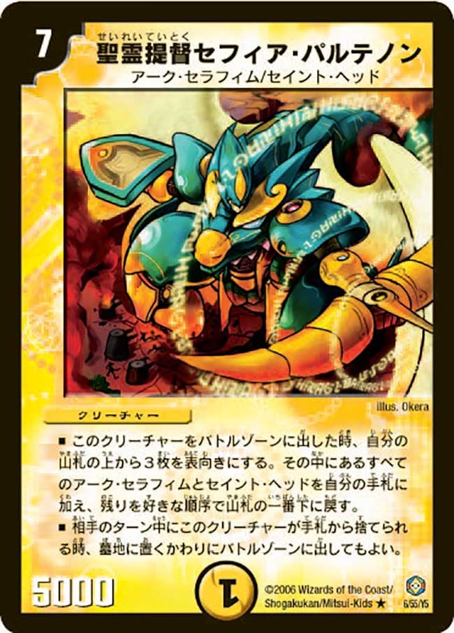 聖霊提督セフィア・パルテノンの画像