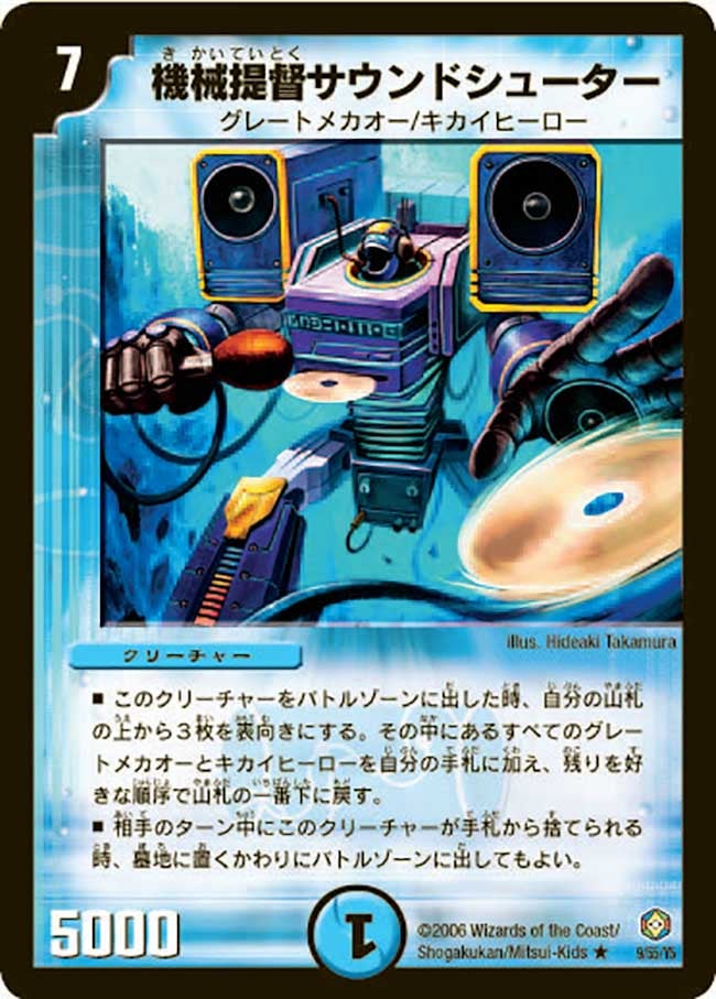 機械提督サウンドシューターの画像