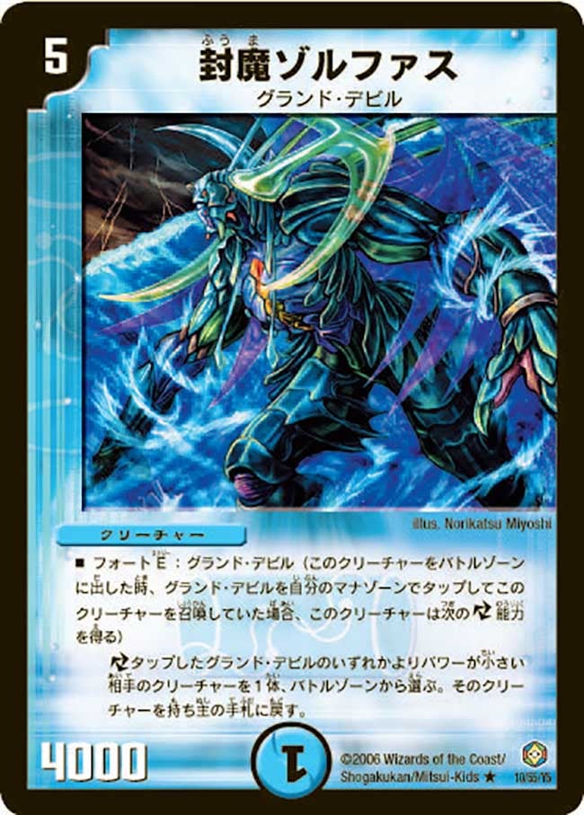 封魔ゾルファスの画像