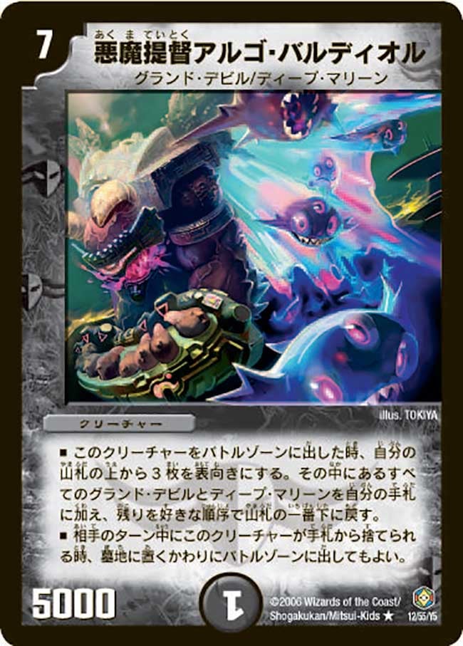 悪魔提督アルゴ・バルディオルの画像