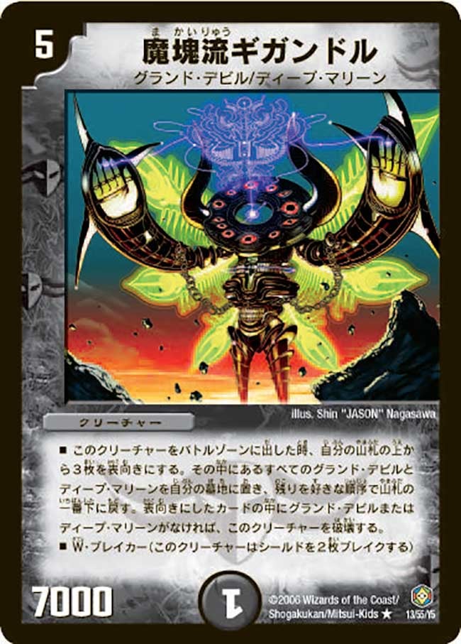 魔塊流ギガンドルの画像
