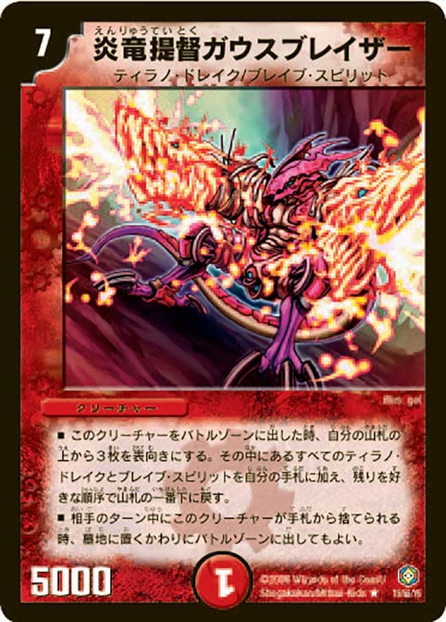 炎竜提督ガウスブレイザーの画像
