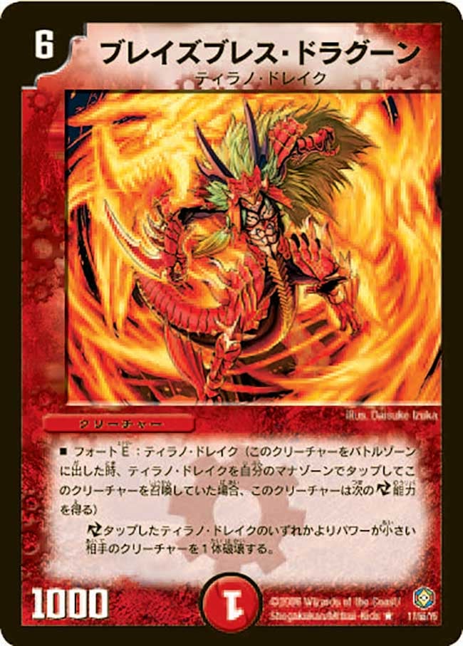 ブレイズブレス・ドラグーンの画像