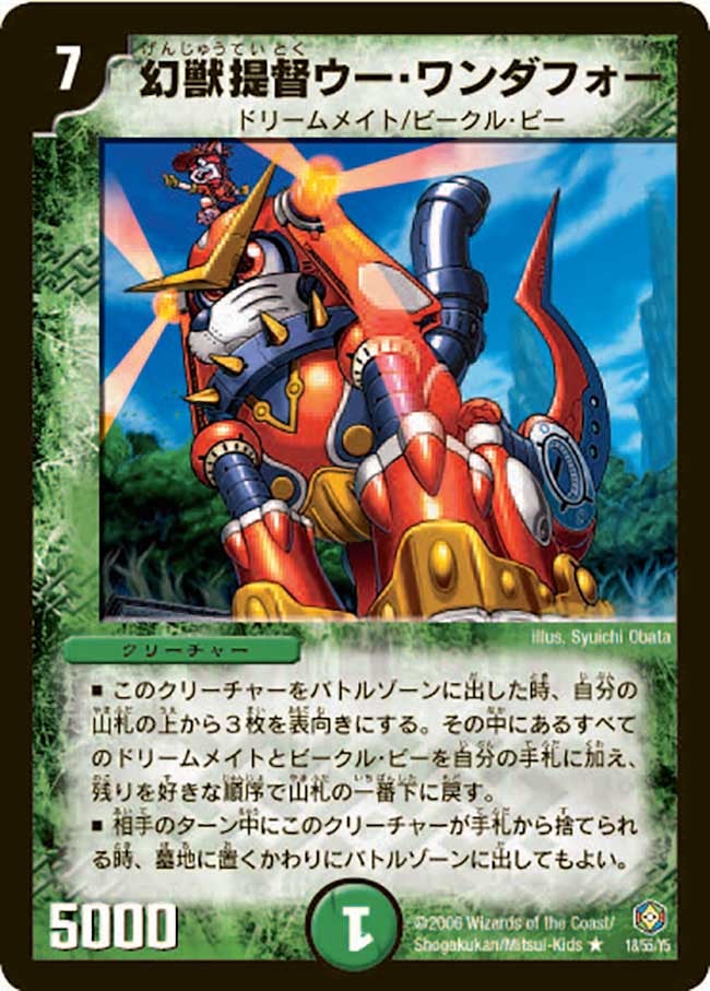 幻獣提督ウー・ワンダフォー（dm21-018）の画像